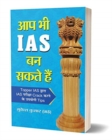 Aap Bhi IAS Ban Sakte Hain - Book