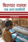 Biruwar Gamchha Tatha Anaya Kahaniyan - Book