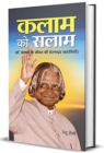 Kalam Ko Salam - Book