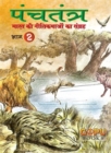 PANCHATANTRA - BHAAG 2 - eBook