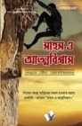 Sahas Aur Aatmavishwas - eBook