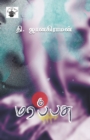 Marappasu - Book