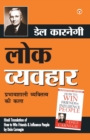 Lok Vyavhar (??? ???????) - Book