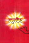 Rigveda in Hindi - eBook