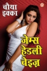 I Hold Four Aces in Hindi (Choutha Ekka) - eBook