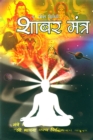 Shabar Mantra - eBook