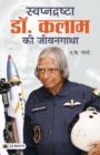 Swapnadrashta Dr. Kalam Ki Jeevan Gatha - Book