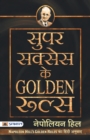 Super Success Ke Golden Rules - Book