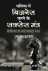 Bhavishya Mein Business Karne Ke Success Mantra - Book