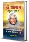 Dr. Kalam Guru Gyan - Book