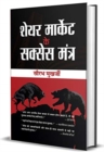 Share Market Ke Success Mantra - Book