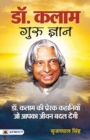 Dr. Kalam Guru Gyan - Book