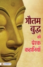 Gautam Buddha Ki Prerak Kahaniyan - Book