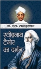 Rabindranath Tagore Ka Darshan - Book