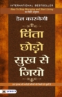 Chinta Chhodo Sukh Se Jiyo - Book
