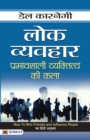 Lok Vyavahar - Book