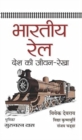 Bharatiya Rail Desh Ki Jeevan-Rekha - Book