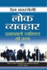 Lok Vyavahar - Book