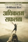Adhiktam Safalata - Book
