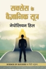 Success Ke Vaigyanik Sootra - Book