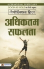 Adhiktam Safalata - Book