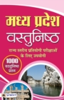 Madhya Pradesh Vastunishtha - Book