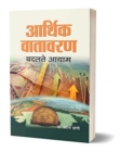 Aarthik Vatavaran Badalte Aayam - Book