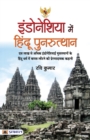Indonesia Mein Hindu Punarutthan - Book