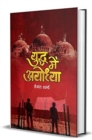 Yuddha Mein Ayodhya - Book