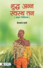 Shuddha Anna Swastha Tan - Book