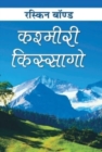 Kashmiri Kissago - Book