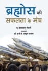 Brahmos Ki Safalta Ke Mantra - Book