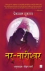 Nar Nareeshwar - Book