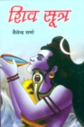 Shiv Sutra in Hindi - eBook