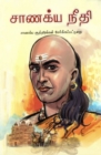 Chanakya Neeti In Tamil - eBook