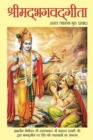 Srimad Bhagwad Gita - eBook