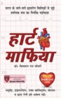 Heart Mafia in Hindi - eBook
