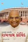 Hamare Rashtrapati Ramnath Kovind - eBook