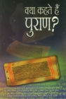 Kya Kahate Hain Puran - eBook