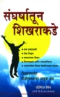 Sangharsh se Shikhar Tak - eBook