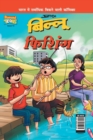 Billoo Fishing in Hindi - Book