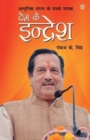 Adhunik Bharat Ke Sachche Nayak Desh Ke Indresh - Book