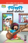 Pinki Real Watchman in Hindi - Book