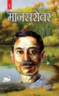 Thakur Ka Kuan Tatha Anya Kahaniyan (Mansarovar : Part - 1) - eBook