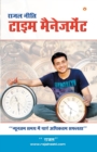 Rajal Neeti Time Management (???? ???? ???? ?????) - Book