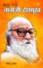 Bharat Ratna : Nanaji Deshmukh - Book