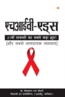 HIV Aids - eBook