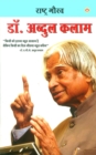 Rastra Gaurav : Dr. A.P.J. Abdul kalam - eBook