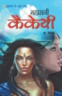 Ramayan Ke Amar Patra - Maharani Kakai - Book