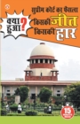 Supreme Court Ka Faisla : Kiski Jeet, Kiski Har? - Book